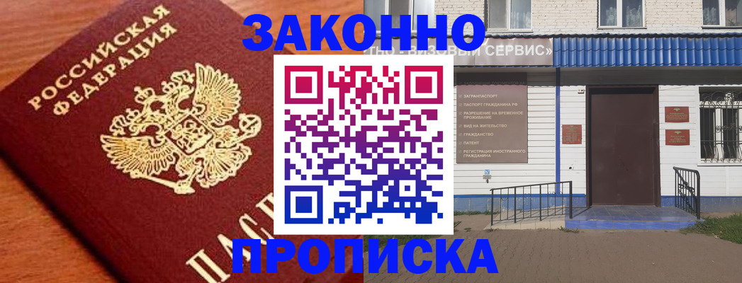 временная регистрация законно в Усть-Лабинске